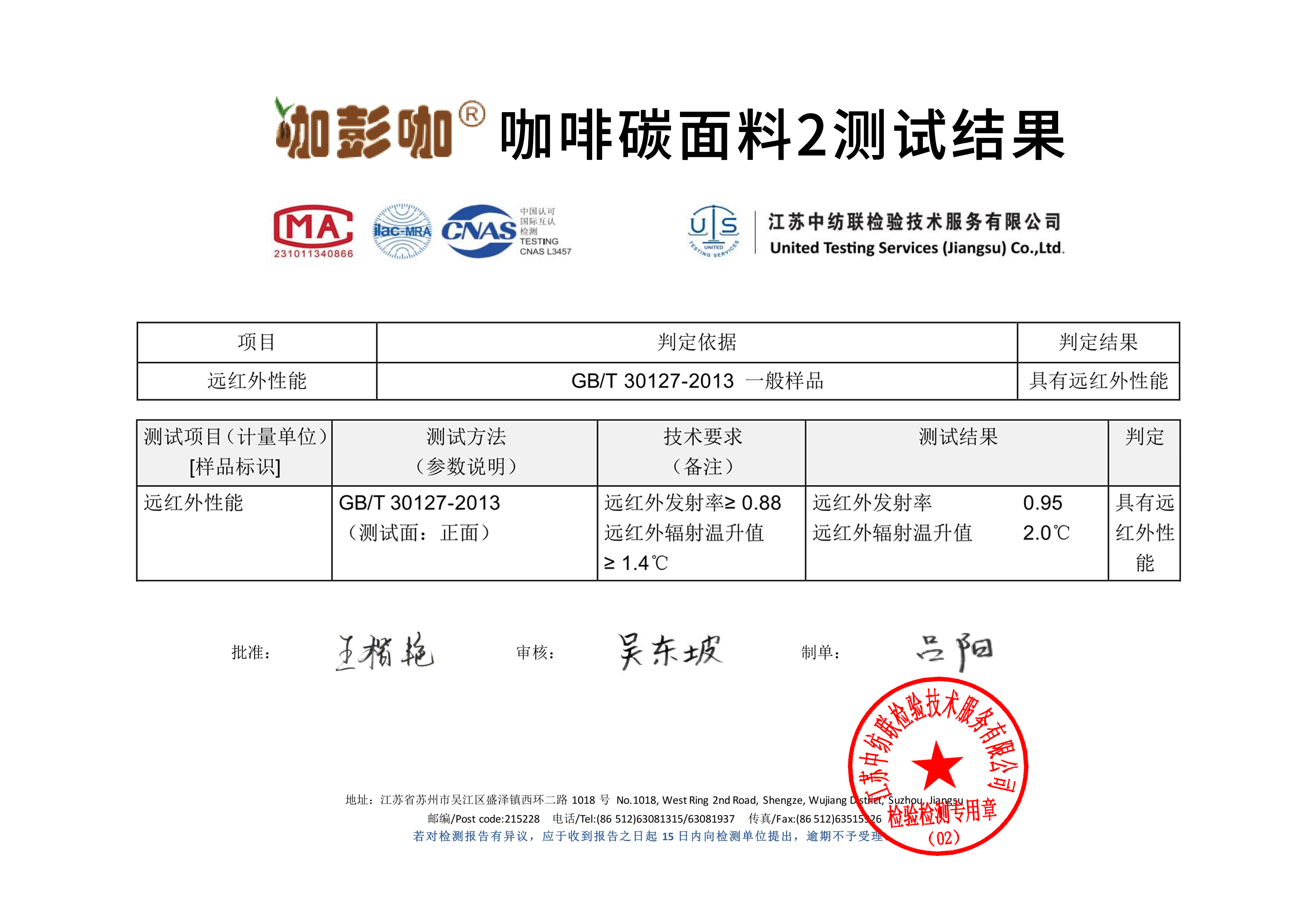 咖啡碳面料2测试结果