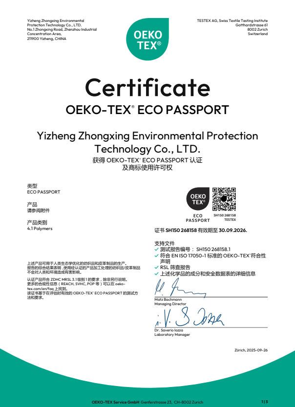 再生切片OEKO证书（仲兴环保）