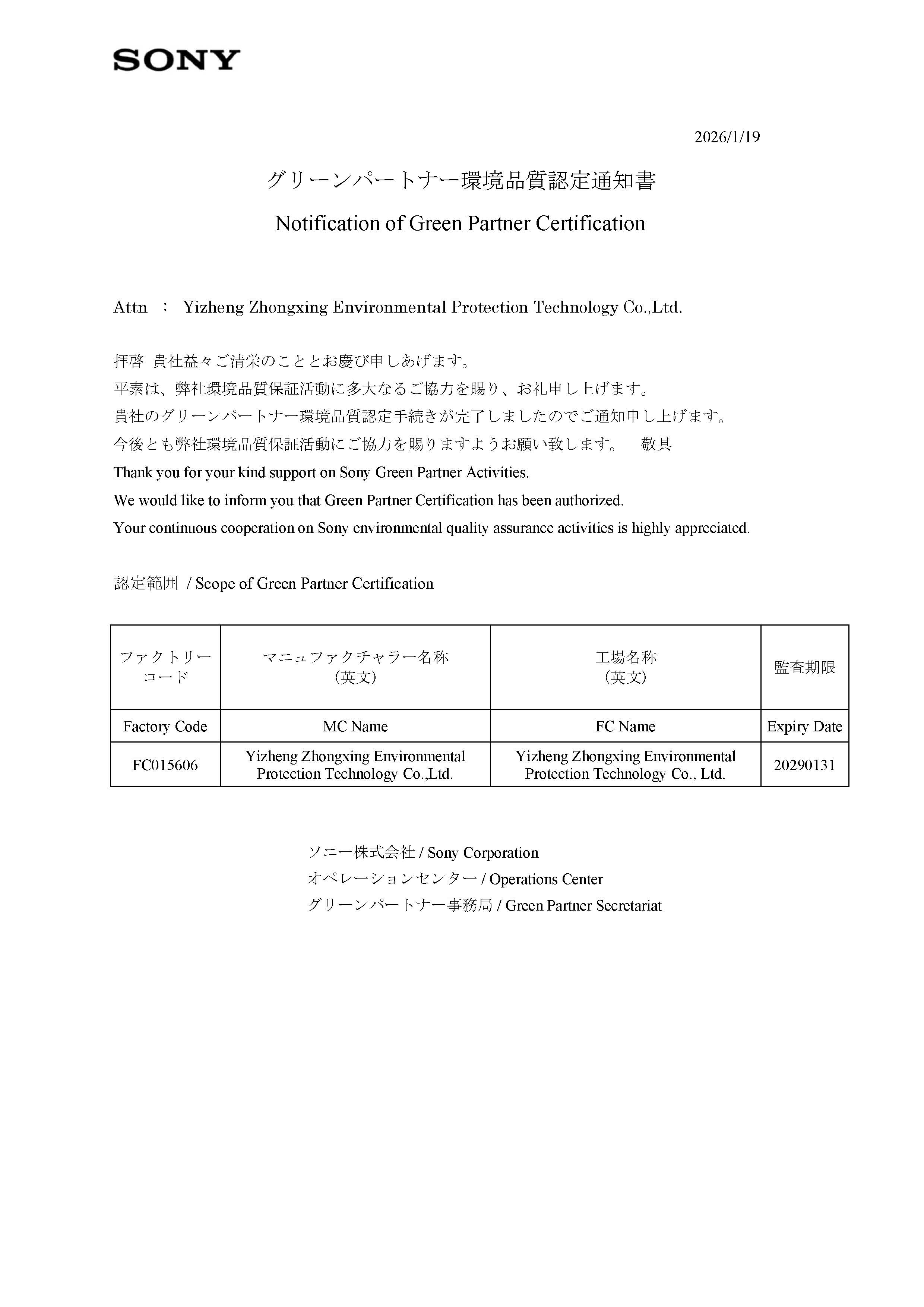 Sony Green Partner Certification