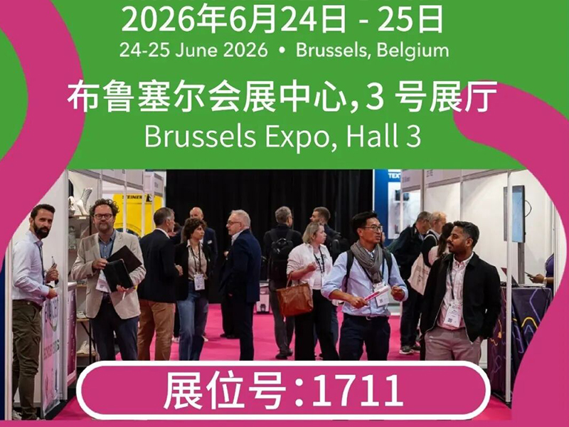 邀您赴约｜Recoyarns® 亮相比利时布鲁塞尔国际纺织品回收展，恭候全球客户莅临洽谈！
