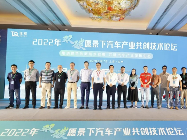 2022年“双碳”愿景下汽车产业共创技术论坛仲元集团参加会议并发表会议演讲