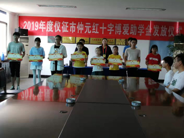 2019年度仪征市仲元红十字博爱助学金发放仪式